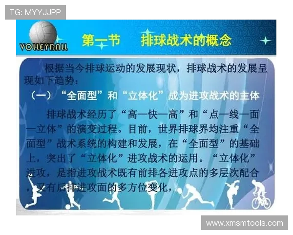 西安排球队的意识探讨与排球战术的深度融合分析